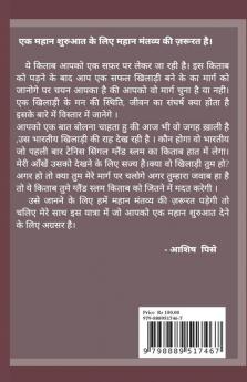 Tennis Me Aapke Pehale Pag