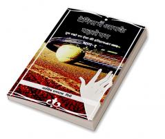 Tennis Me Aapke Pehale Pag