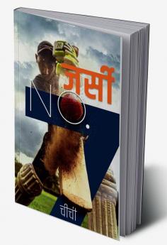 Jersey NO.7 / जर्सी NO.7 : जर्सी NO.7