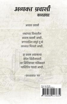 Avyakta Pravasi / अव्यक्त प्रवासी : Kavya Sangraha