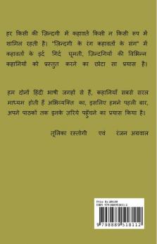 Zindagi Ke Rang Kahavaton Ke Sang Bhag-1 / ज़िन्दगी के रंग कहावतों के संग भाग-१