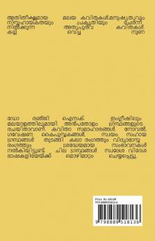 kalluvecha nuna / കല്ല് വെച്ച നുണ : കവിതാസമാഹാരം