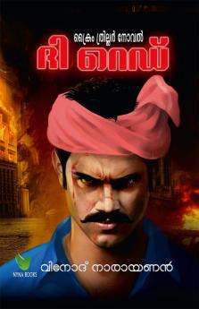 The Red / ദി റെഡ് : Crime thriller novel