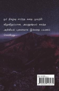 kattrin nunnuravu / காற்றின் நுண்ணுறவு