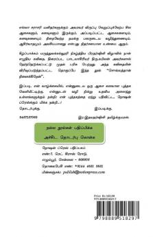 Sollathan Ninaikiraen / சொல்லத்தான் நினைக்கிறேன்