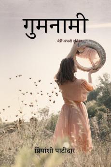 Gumnaami / गुमनामी