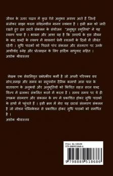 Anubhut Smratiyan / अनुभूत स्मृतियां : Jivant Spandan