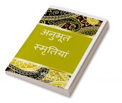 Anubhut Smratiyan / अनुभूत स्मृतियां : Jivant Spandan