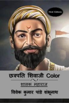 Chhatrapati Shivaji (Hindi Editions) Color / छत्रपति शिवाजी Color : शासक महाराज