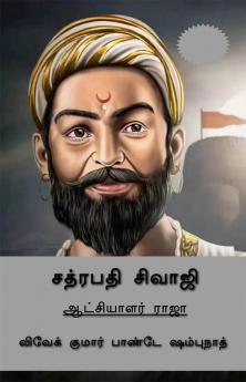 Chhatrapati Shivaji (Tamil Edition) / சத்ரபதி சிவாஜி : ஆட்சியாளர் ராஜா
