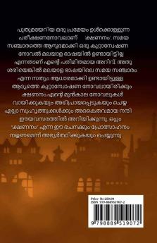 THE INVITATION (MURDER) / ക്ഷണനം