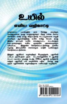 uyil / உயில் : எளிய வழிகாட்டி