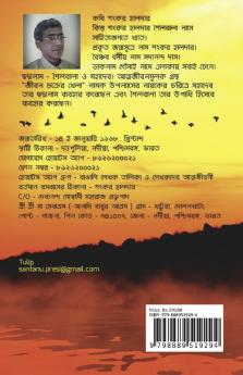 Songome Biporjoy / সঙ্গমে বিপর্যয়