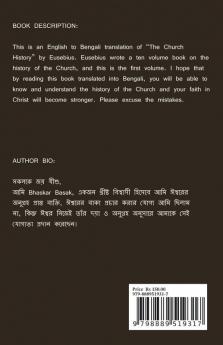 "The Church History" of Eusebius in Bengali (Part 1)