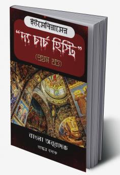 "The Church History" of Eusebius in Bengali (Part 1)