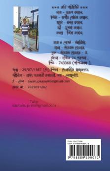 Jugolbondi / যুগলবন্দী : কাব্যগ্রন্থ