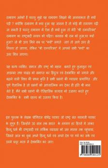 Ramcharitram-Ramayan Ka Rashtravadi Swaroop (Lanka Kand) / श्री रामचरित्रम् - रामायण का राष्ट्रवादी स्वरुप (लंकाकाण्ड)