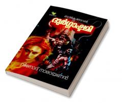 Durgashtami / ദുർഗാഷ്ടമി : Horror novel
