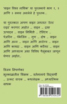 Drakshakanyechi Kahani... / द्राक्षकन्येची कहाणी... : 'वाइन विश्व नाशिक' भाग १ २ आणि ३ समग्र असलेले