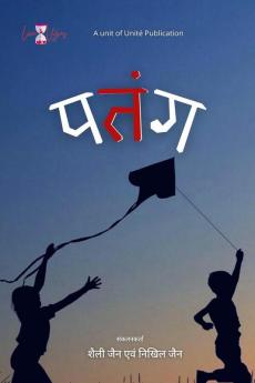 Patang / पतंग