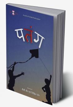 Patang / पतंग