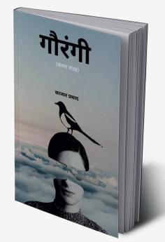 Gaurangi / गौरंगी