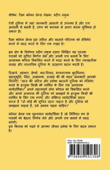 Random Common Sense / रैंडम कॉमन सेन्स : जीवन की चुनौतियों को नेविगेट करने की कुंजी