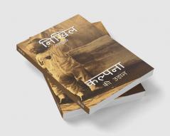 kalpana ki udaan / कल्पना की उड़ान : kalpana