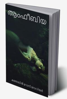 AMPHIBIA / ആംഫീബിയ : AMPHIBIA