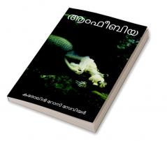 AMPHIBIA / ആംഫീബിയ : AMPHIBIA