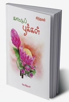 Kaattu Pushpangal