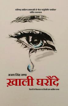 KHALI GHARONDE-HINDI NOVEL