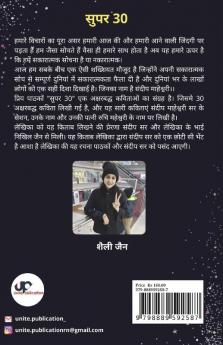 Super 30 / सुपर 30