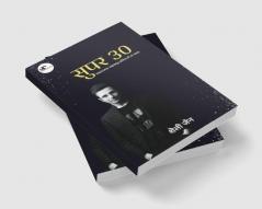 Super 30 / सुपर 30
