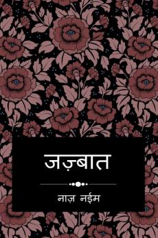 jazbaat / जज़्बात
