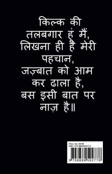 jazbaat / जज़्बात