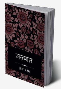 jazbaat / जज़्बात