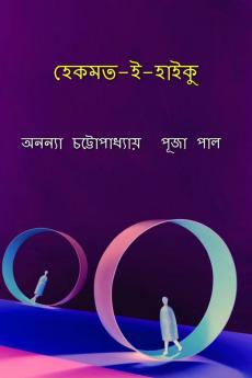 Hekmat - i - Haiku / হেকমত - ই - হাইকু