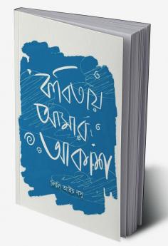 Kobitay Amar Akash