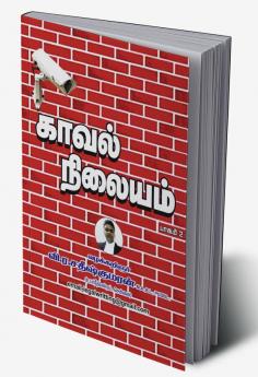 Kaaval Nilayam Paagam-2 / காவல் நிலையம் பாகம்-2