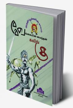 KURUTHI POOKKALIN KAALAM (Stories) / ????????????????? ?????: ??????