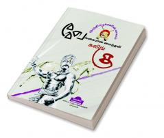 KURUTHI POOKKALIN KAALAM (Stories) / ????????????????? ?????: ??????