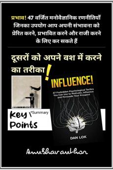 Influence! / दूसरो को अपने बस में करने का तरीका