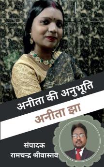 ANITA KI ANUBHUTI