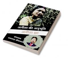 ANITA KI ANUBHUTI