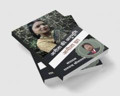ANITA KI ANUBHUTI