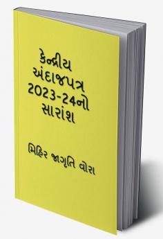 Summary of Union Budget 2023-24 / કેન્દ્રીય અંદાજપત્ર 2023-24નો સારાંશ
