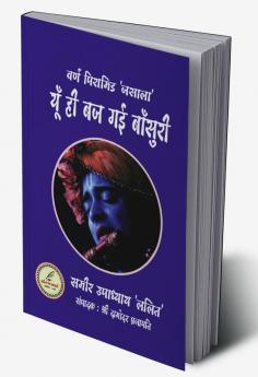 YU HI BAJ GAYI BANSURI / यूँ ही बज गई बाँसुरी