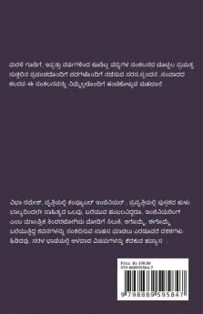 MaraLi Goodige / ಮರಳಿ ಗೂಡಿಗೆ : ಭಾವಗಳ ರಂಗೋಲಿ