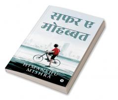 Safar e Mohabbat / सफर ए मोहब्बत